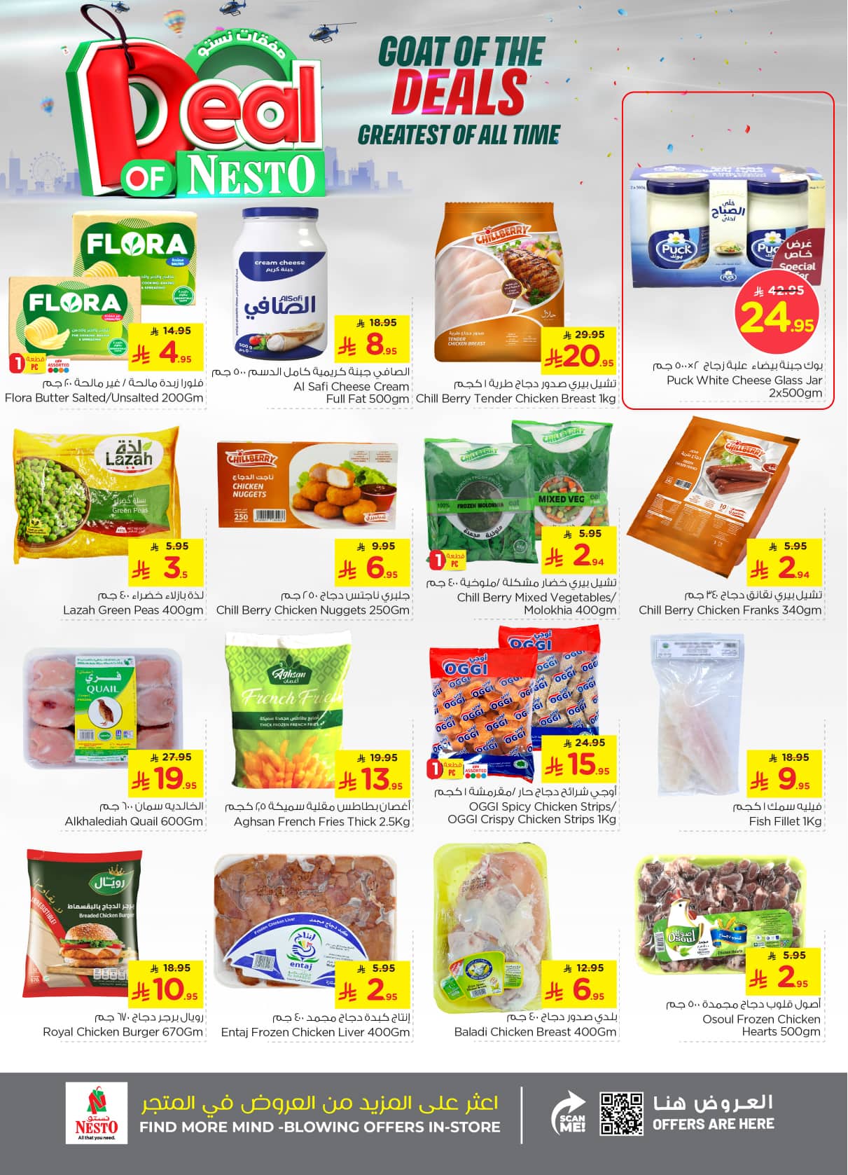 nesto offers from 5aug to 2aug 2025 عروض نستو من 5 أغسطس حتى 2 أغسطس 2025 صفحة رقم 13